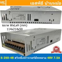 ราคา 1ชิ้น S 350 48 สวิทช์ชิ่ง พาวเวอร์ซัพพลาย 350W 48V 7 5A Switching Power Supply 48V 7 5A 350วัตต์ แหล่งจ่ายไฟ แบบสวิตชิ่ง 48 โวลต์ ซัพพลายจ่ายไฟ Output 48VDC Cooling Type Heatsink เพาเวอร์ซัพพลาย 48โว 