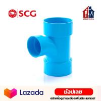 ราคา SCG สามทางทีวาย 2 ถึง 4 ข้อต่อประปา ข้อต่อ 3ทางทีวาย สามทางทีวายลด สามทาง (15052272608)