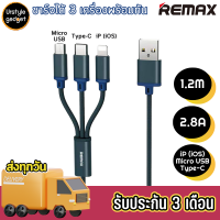 ราคา Remax สายชาร์จ RC 131 3in1 สำหรับ Micro USB Type C iP iOS 2 8A (21090900575)