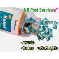 ราคา Koflet แบ่งขาย Himalaya Koflet ลูกอมแก้ไอ นำเข้าจากประเทศอินเดีย (17487124878)