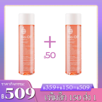 ราคา Bio Oil ไบโอ ออยล์ 200 ml ลบรอยแผลเป็น ผิวแตกลาย (17169875831)