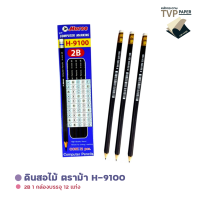 ราคา ดินสอไม้ ตราม้า รุ่น H 9100 2B 12 แท่ง (16145818137)