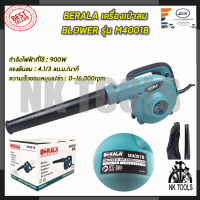 ราคา BERALA เครื่องเป่าลม BLOWER รุ่น M4001B (9477908008)