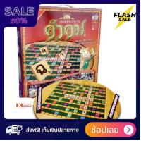 ราคา ส่งฟรี มีเก็บปลายทาง boardgame เกมของเล่น เกมส์ ต่อคำศัพย์ ภาษาไทย คำคม รุ่นแข่งขัน ไม้หมุน ของแท้ พร้อมจัดส่ง by sportdee6395 (3821992413)