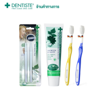 ราคา Dentiste ชุดตรวจฟันและดูแลป้องกันฟันผุครบเซ็ทมาตรฐาน Germany สายพิถีพิถันในการแปรงฟัน (19596978894)