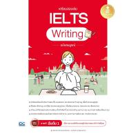 ราคา หนังสือ เตรียมสอบเข้ม IELTS Writing ฉบับสมบูรณ์ (20132453510)