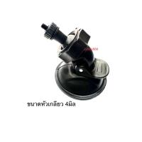 ราคา Anytek ขายึด ขาจับกล้องติดรถยนต์ Anytek Au100 Anytek X6แบบเกลียง4mm (17269373715)