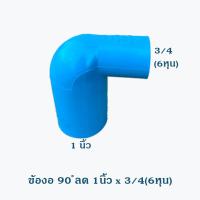 ราคา ข้อต่อลด PVC ตราช้าง ต่อตรงลด ข้องอลด สามทางลด ขนาด 1 นิ้ว 3 4 6หุน และ 1 2 4หุน (12250078047)