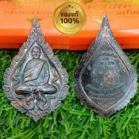 ราคา เหรียญพัดยศหลวงปู่จื่อ รุ่น เลื่อน สมณศักดิ์ เนื้อ มหา ชนวน (17480573843)