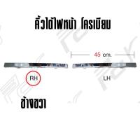 ราคา คิ้วใต้ไฟหน้า ISUZU DECA 270 (9443997526)