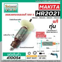 ราคา ทุ่นสว่านโรตารี่ MAKITA รุ่น HR2021 HR2441 HR2450 HR2451 HR2455 ทุ่นแบบเต็มแรง ทนทาน ทองแดงแท้ 100 410054 (7088920561)