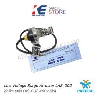 ราคา ล่อฟ้า ล่อฟ้าแรงต่ำ LAS 002 PRECISE 480V 5 kA ป้องกันไฟฟ้าลัดวงจร ตัวกันฟ้าผ่า SURGE ARRESTER (14296907263)