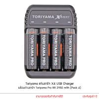 ราคา Toriyama แท่นชาร์จ X4 USB Charger พร้อมถ่านชาร์จ Toriyama Pro AA 2950 mAh Pack 2 (992990489)