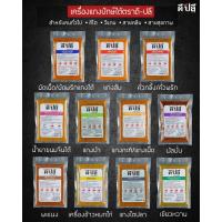 ราคา ดีปลี เครื่องแกง พริกแกงคีโต พริกแกงใต้ คีโต คลีน มังสวิรัติ วีแกน สายสุขภาพ ขนาด 80g (11852787645)