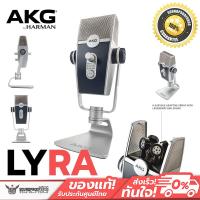 ราคา USB Microphone แบรนด์ AKG รุ่น LYRA Ultra HD Multimode USB Microphone (10399662209)