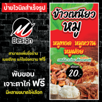 ราคา ป้ายไวนิล ข้าวเหนียวหมู หมูทอด หมูหวาน หมูฝอย เพิ่มเติม แก้ไขข้อความฟรี (19958015462)
