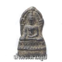 ราคา พระเครื่อง พระพุทธชิราชใบเสมาเนื้อชิน An amulet (19612912163)