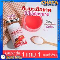 ราคา 1 แถม 1 TOMATAL น้ำชงมะเขือเทศ 3 สี น้ำชงมะเขือเทศ คอลลาเจนมะเขือเทศ ผงน้ำมะเขือเทศ ผงมะเขือเทศตัวดัง (18082550553)