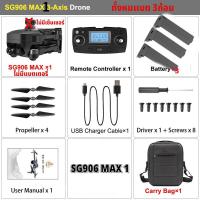 ราคา SG906 MAX 1 โดรน SG906 MAX 1 โดรน3แกนกล้อง 4K 5G Wifi GPS FPV โดรนมืออาชีพ50X คอปเตอร์สี่ใบพัดพับได้ระยะทาง3กม มอเตอร์ไร้แปรงคุณภาพสูง (13462850585)