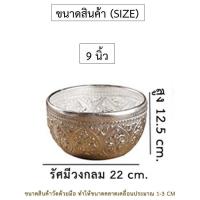 ราคา ขันน้ำอลูมิเนียม ลายไทย สลุงเงินลายไทย มีหลายขนาด ขันแร่ เครื่องเงิน งานฝีมือโลหะ ขันน้ำ สีเงิน (16542047644)