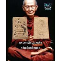 ราคา พระสมเด็จวัดระฆัง พิมพ์พุทธกวักปรกโพธิ์ หลวงปู่นาควัดระฆัง ผ่านพิธีการปรุกเสกเรียบร้อยแล้ว มีสองแบบแบบกวักมือเดียวกับกวักสองมือ (9845164692)