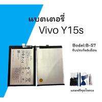 ราคา แบต Y15S Battery Vivo Y15S แบตเตอรี่ โทรศัพท์ มือถือ Y15S แบตเตอรี่Y15S รับประกัน 6 เดือน แถมชุดไขควง (19250079378)