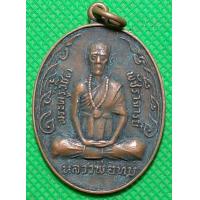 ราคา เหรียญ หลวงพ่อมุม วัดปราสาทเยอร์เหนือ (13662101954)
