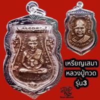 ราคา P851 จี้หลวงปู่ทวด หลวงพ่อทวด หลวงปู่ทวดวัดช้างให้ หลัง หลวงปู่ทิม รุ่น3 หลวงปู่ทวด เหรียญหลวงปู่ทวด กรอบพระ เงินไมครอน (17564469868)