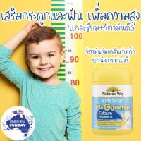 ราคา Natures Way Kids Smart Vita Gummies Calcium Vit D 120s วิตามินกัมมี่เด็ก แคลเซียม วิตามินดี (18363990885)