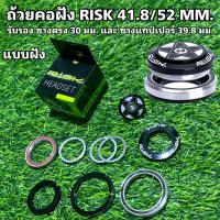 ราคา ถ้วยคอฝัง RISK 41 8 52 MM (19850673943)