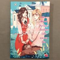 ราคา นิยาย Set Darlings 1 15 จบ ขายแยก แจ่มใส อ่านรายละเอียดก่อนสั่งซื้อ (19069829934)