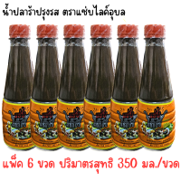 ราคา น้ำปลาร้าปรุงรส ตราแซ่บไลค์อุบล แพ็ค 6 ขวด 350 มล ขวด น้ำปลาร้า ปลาร้าสะอาด รสชาติแซ่บหลาย (20574034892)
