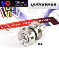 ราคา ชุดบูทยึดท่อ สแตนเลสแท้ 100 บูทรองท่อ ใส่เวฟทุกรุ่นดรีม ยกเว้น2023 เลือกลายกดที่ตัวเลือก (18524348945)