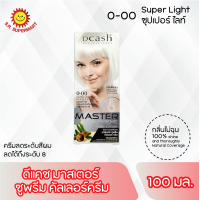 ราคา Dcash ดีแคช มาสเตอร์ ซูพรีม คัลเลอร์ ครีม 90มล 100มล (15705301767)