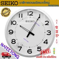 ราคา SEIKO นาฬิกาแขวนผนังขนาดใหญ่ ขนาด 20 นิ้ว รุ่น QXA563 ของแท้ประกันศูนย์ 1 ปี NATEETONG (20960637933)