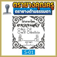 ราคา ตรายาง คุณครู ตรายางคุณครู ตรายางครู ครู ตรวจแล้ว ตรวจการบ้าน ตรวจงาน ตรายางตรวจการบ้าน ตรายางสั่งทำ สั่งทำ ตรายางด้ามธรรมดา (16846286520)