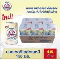 ราคา นมตราหมีสเตอรีไลส์ สูตรดั้งเดิม กระป๋อง ขนาด 150มล ยกลัง48กระป๋อง (21277059320)