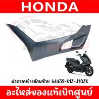 ราคา ชุดสี HONDA PCX160 ปี2021 สีเทาด้าน ของแท้เบิกศูนย์ทุกชิ้น (20579388431)