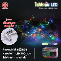ราคา ไฟตกแต่งห้อง ไฟปีใหม่ ไฟกระพริบ ไฟสลับสี LED ไฟประดับ ประดับสวน (20893875702)