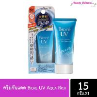ราคา ครีมกันแดดบีโอเร Biore UV Aqua Rich SPF50 PA ขนาด 50 กรัม (14646127988)