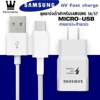 ราคา ชุดชาร์จเร็ว Samsung Galaxy S6 ของแท้ รองรับ รุ่น S6 S7 Note5 Edge Note3 Micro Usb Samsung original S6 Fast charge S6 S7 note5 edge note3 Micro USB BY THE AO DIGITAL (2103412361)