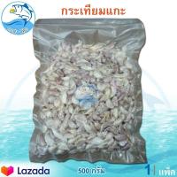 ราคา กระเทียมแกะ 500กรัม 1แพ็ค กระเทียม กระเทียมแกะเปลือก กระเทียมไทย กระเทียมสวน กระเทียมไทยแกะกลีบ สมุนไพร เครื่องเทศ เครื่องปรุงรส สวยๆ (9859242038)