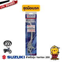 ราคา ชุดมือเบรค LEVER ASSY BRAKE แท้ Suzuki VanVan 125 200 (19118757618)