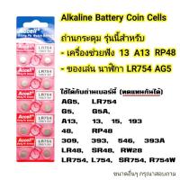 ราคา ถ่านกระดุม Accell L754F LR48 AG5 LR754 193 393 1 5V ของใหม่ ของแท้ เบอร์เทียบ AG5 LR754 393 SR754 193 L754F LR48 (20779482110)