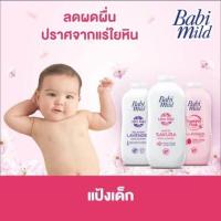 ราคา เบบี้มายด์ แป้งเด็ก สูตร สวีทตี้ พิงค์ พลัส 350 กรัม x2 Babi Mild Sweety Pink Plus Baby Powder 350g X2 (20387558499)