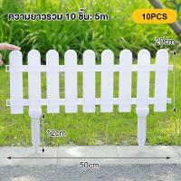 ราคา ถูกที่สุด รั้วพลาสติกตั้งพื้นได้ ต่อกันได้ เสียบดินได้ รั้วสีขาว 2 ขนาด รั้วพลาสติกหัวกลม รั้วหัวแหลม เสารั้ว (20817674684)