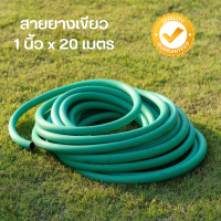 ราคา ส่งไวจากไทย สายยาง 1 นิ้ว x 20 เมตร สายยางรถน้ำ สายยางรดน้ำต้นไม้ สายยางเขียว สายยางทึบ สายยางฉีดน้ำ สายยางสีเขียว สายฉีดน้ำ (18885745923)