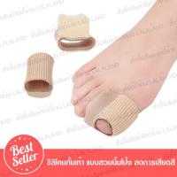 ราคา ซิลิโคนกั้นเท้า แบบสวมนิ้วโป้ง ซิลิโคนคั่นเท้า คั่นนิ้ว คั่นนิ้วโป้ง กั้นนิ้วเท้า กันนิ้ว ลดการเสียดสี (19613713554)