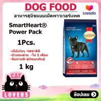 ราคา 1ถุง SmartHeart Power Pack Puppy Food Toy Dog 1 kg อาหารสุนัขแบบเม็ด สมาร์ทฮาร์ท พาวเวอร์แพค สูตรลูกสุนัข เม็ดเล็ก 1 กิโลกรัม (12692490837)