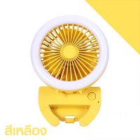 ราคา A114 พัดลมพกพาชาตไฟ ไฟไลฟ์สด ไฟเซลฟี่ มีไฟ LED ชาร์จแบต usb ได้ ไฟหนีบมือถือ หนีบคอมได้ พัดลมตั้งโต๊ะ พัดลมเล็ก (3104764330)